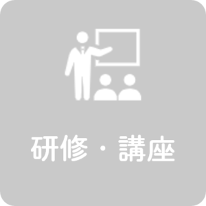福祉・介護を元気にする会 研修案内