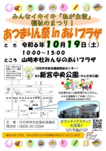 ふくしまつり「あつまりん祭inあいプラザ」開催のお知らせ