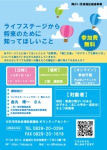 「ライフステージから将来のために知ってほしいこと」講座のお知らせ