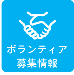 「第７回 宮島マラソン」ボランティア募集のお知らせ