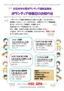 ボランティア体験日のお知らせ