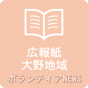 ボランティアニュースNo.383(2026年7月号)